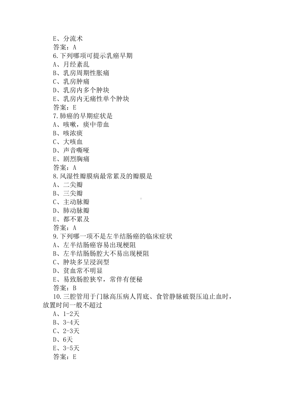 护师资格考试试题(DOC 6页).docx_第2页