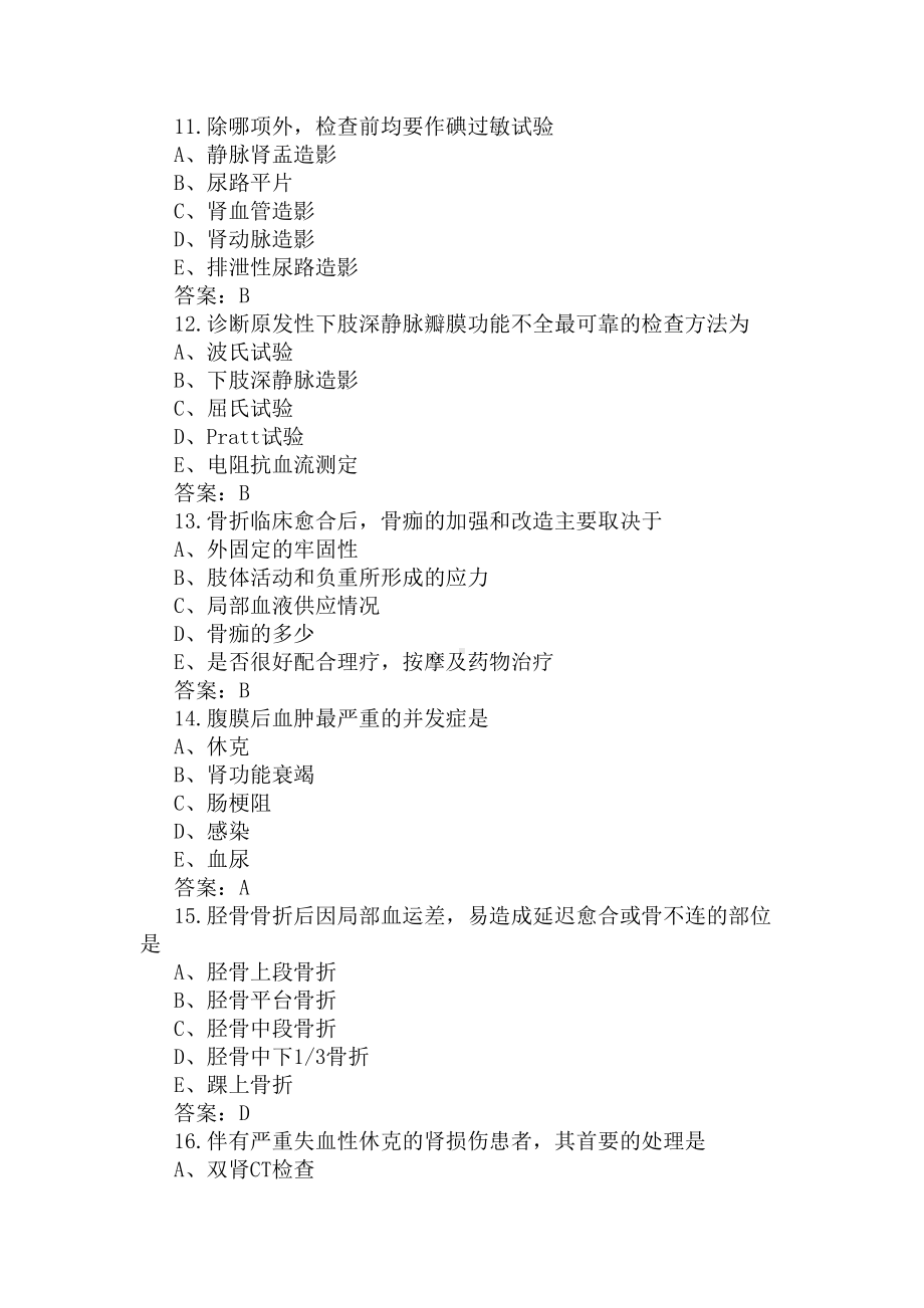 护师资格考试试题(DOC 6页).docx_第3页