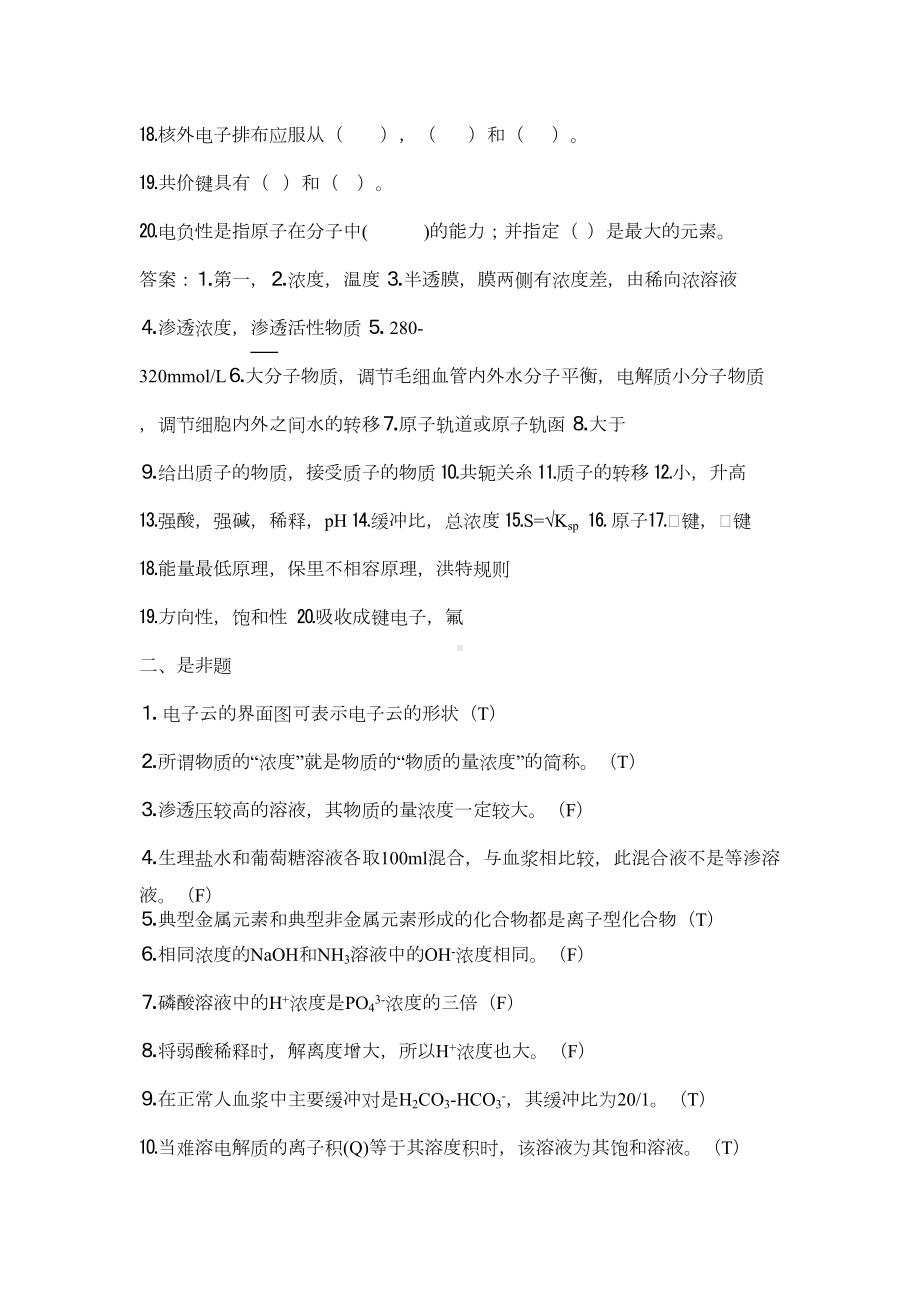 无机化学测试题(DOC 10页).doc_第2页