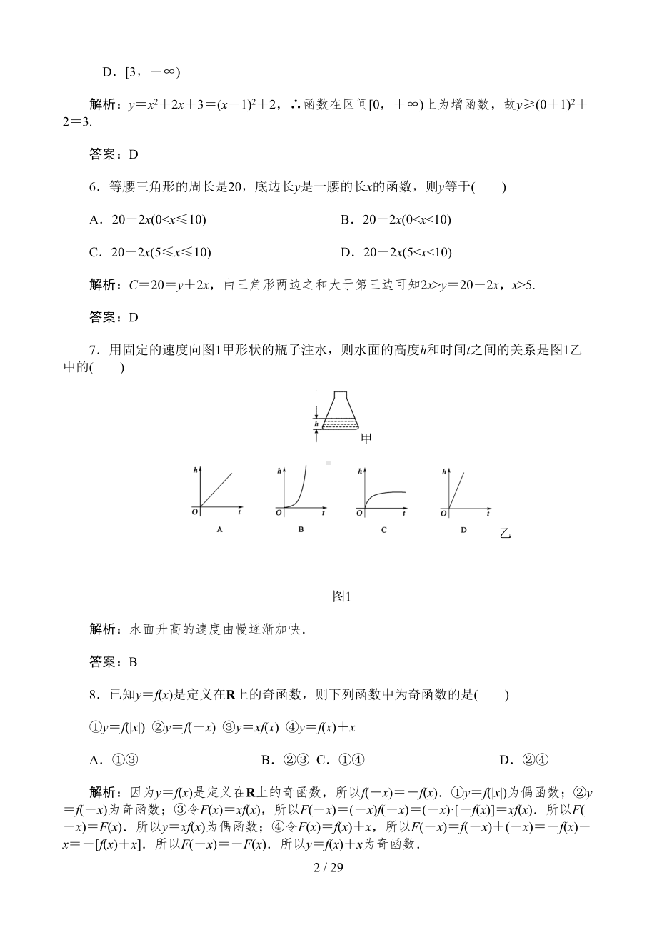 数学必修一练习题汇总(含答案)(DOC 29页).doc_第2页