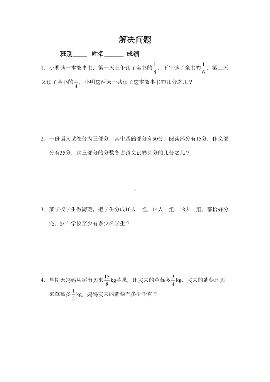 新人教版五年级数学下册解决问题练习题(DOC 4页).doc_第1页