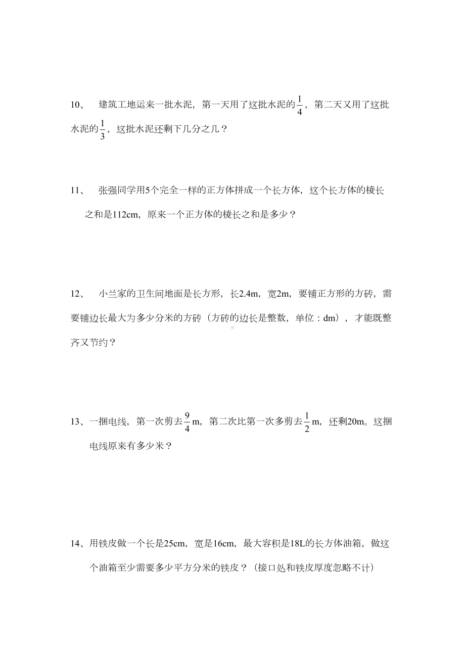 新人教版五年级数学下册解决问题练习题(DOC 4页).doc_第3页