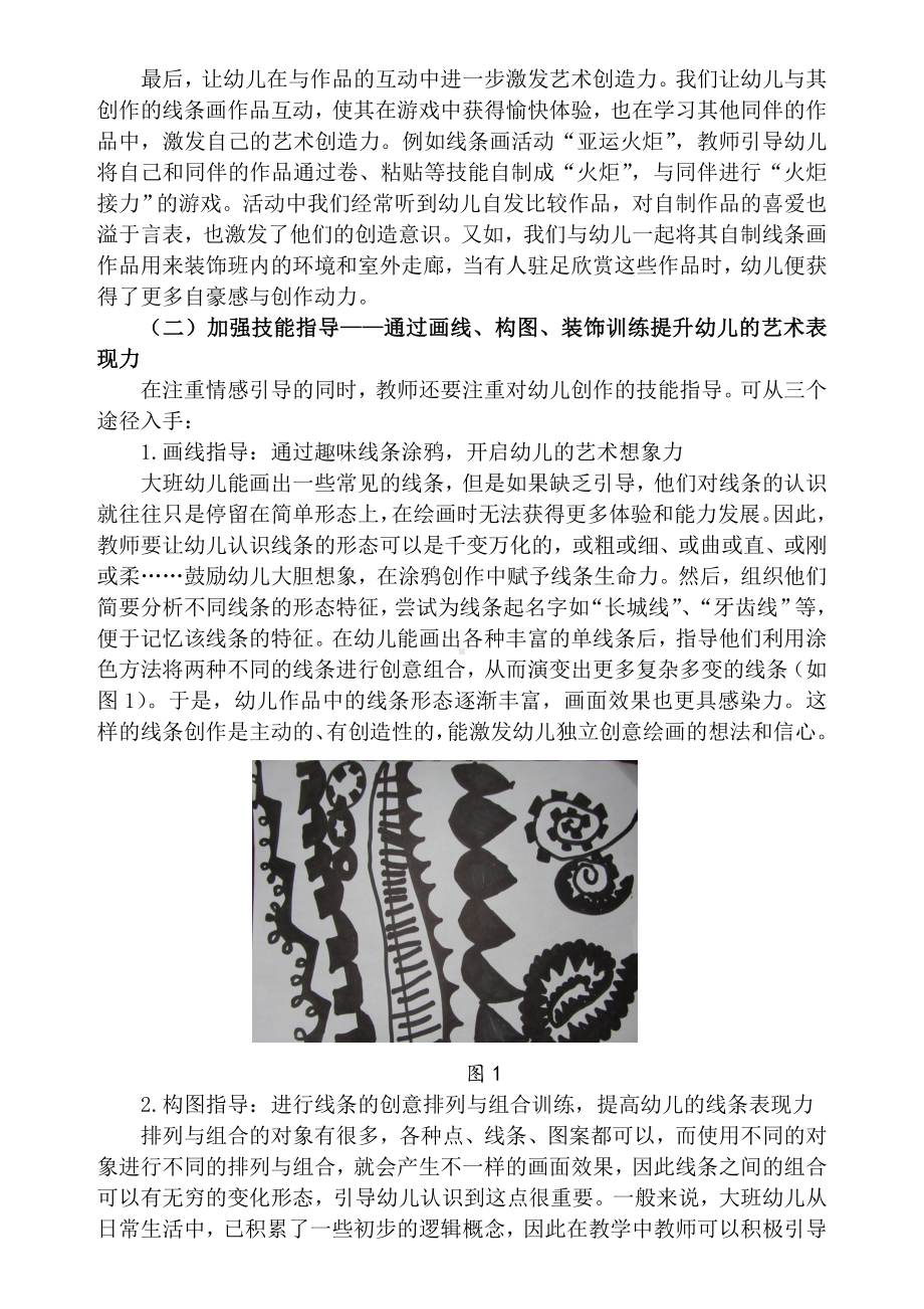 课程教学3大班线条画教学的现存问题与对策.doc_第3页