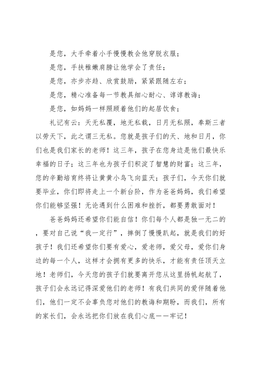 幼儿园大班家长代表发言稿(DOC 8页).docx_第2页