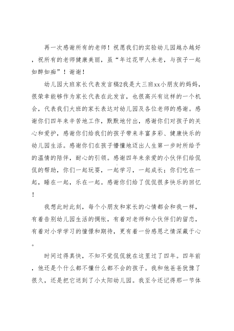 幼儿园大班家长代表发言稿(DOC 8页).docx_第3页