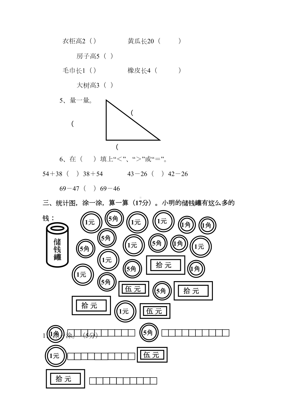 最新人教版一年级下册数学期末考试试题(DOC 5页).doc_第2页