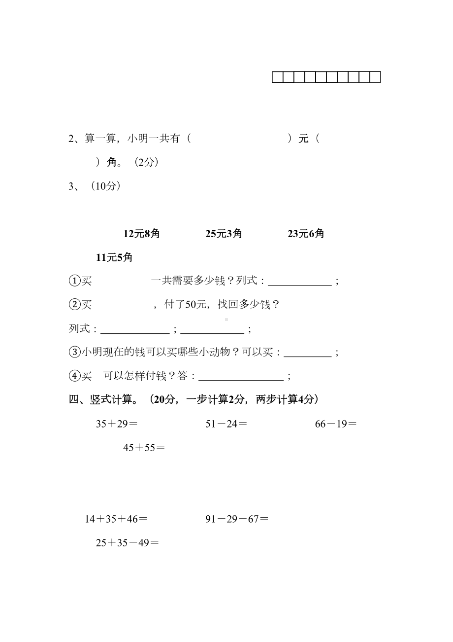 最新人教版一年级下册数学期末考试试题(DOC 5页).doc_第3页