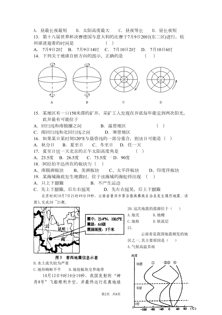 湘教版地理高一上学期期中试题(DOC 8页).doc_第2页