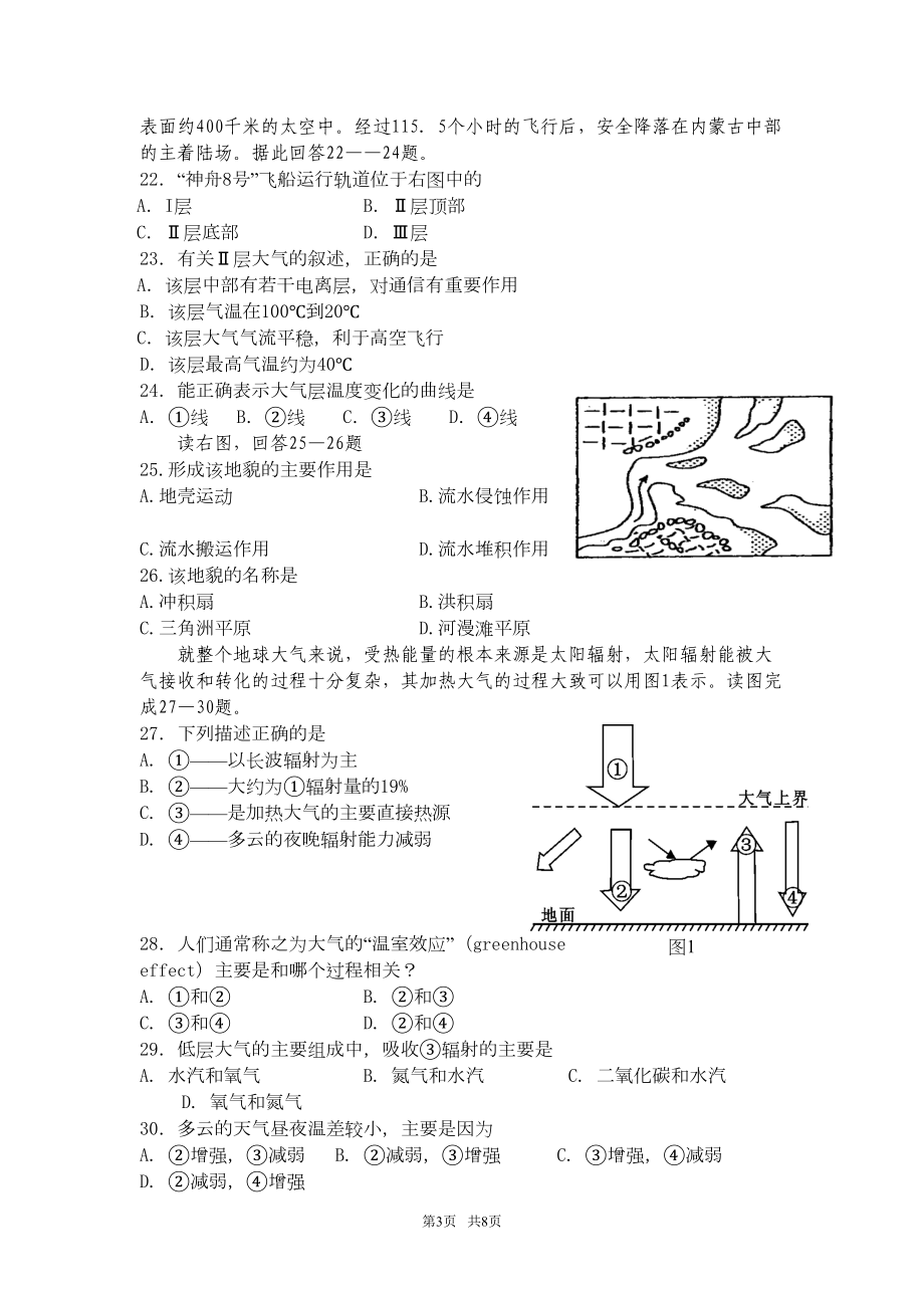 湘教版地理高一上学期期中试题(DOC 8页).doc_第3页