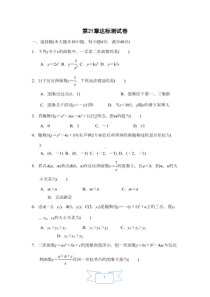 沪科版数学9年级上册第21章达标测试卷(含答案)(DOC 12页).doc