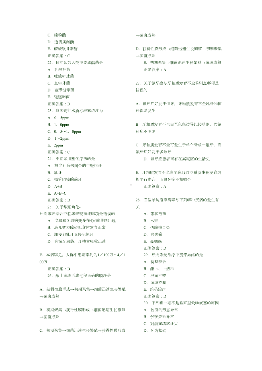 新版口腔执业医师考试真题及答案汇总(DOC 74页).doc_第3页