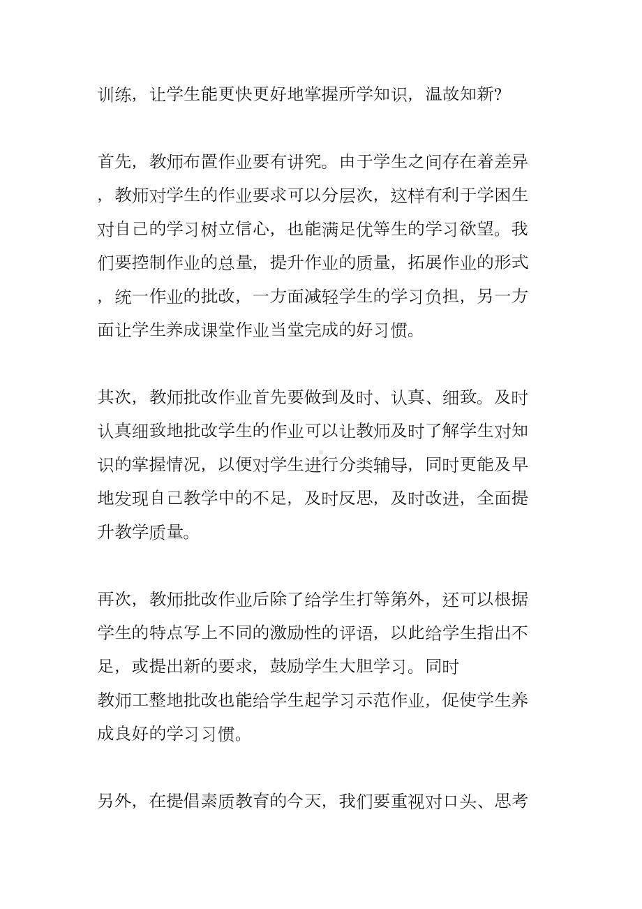 有效课堂教学心得体会(DOC 10页).docx_第2页