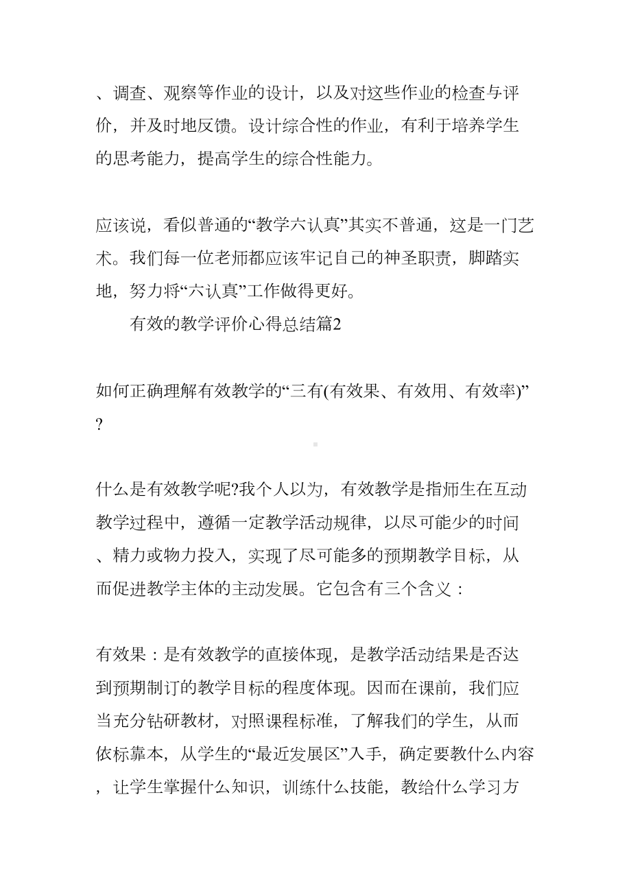 有效课堂教学心得体会(DOC 10页).docx_第3页