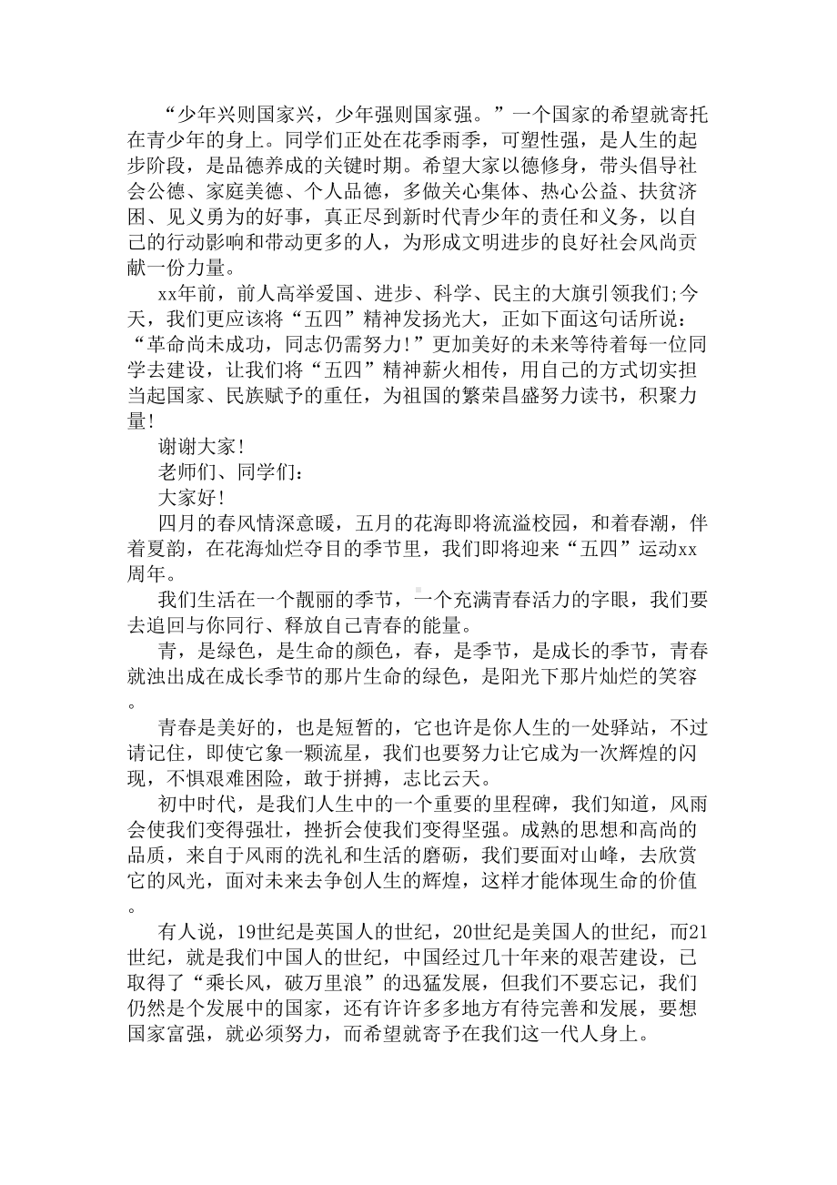 校长五四青年节国旗下讲话稿(DOC 4页).docx_第2页