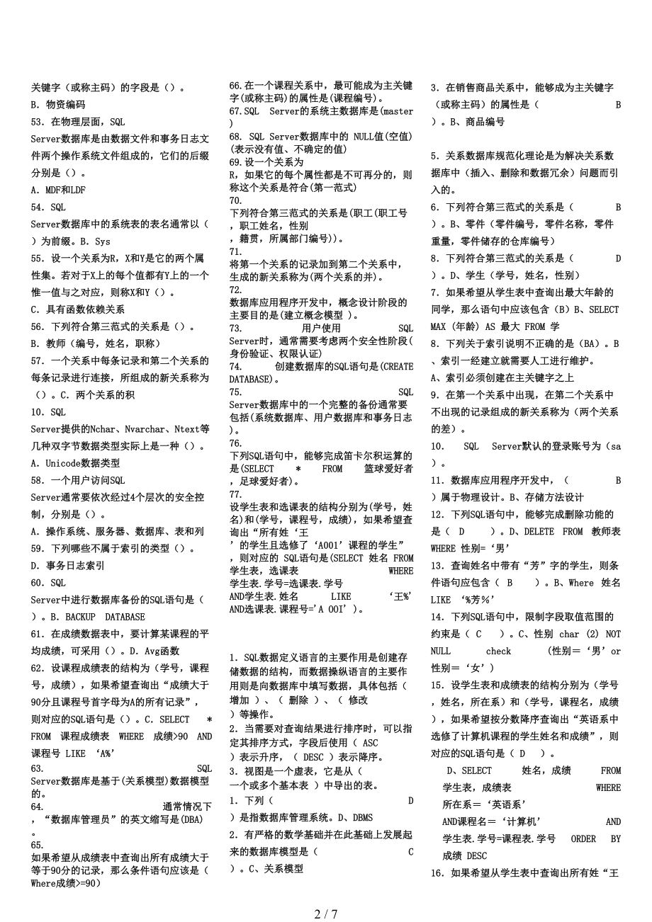 电大本科数据库应用技术复习题最新好(DOC 7页).doc_第2页