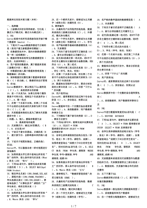 电大本科数据库应用技术复习题最新好(DOC 7页).doc