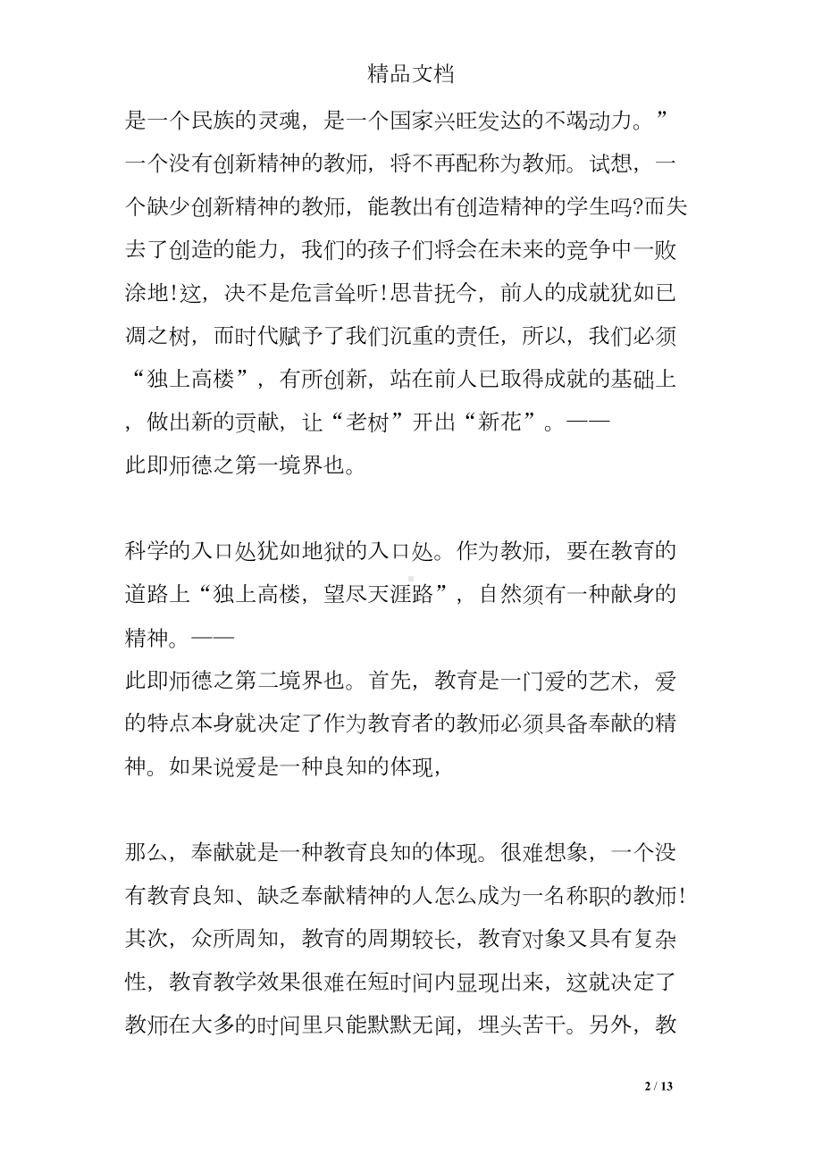 班主任自身修养个人总结(DOC 13页).doc_第2页