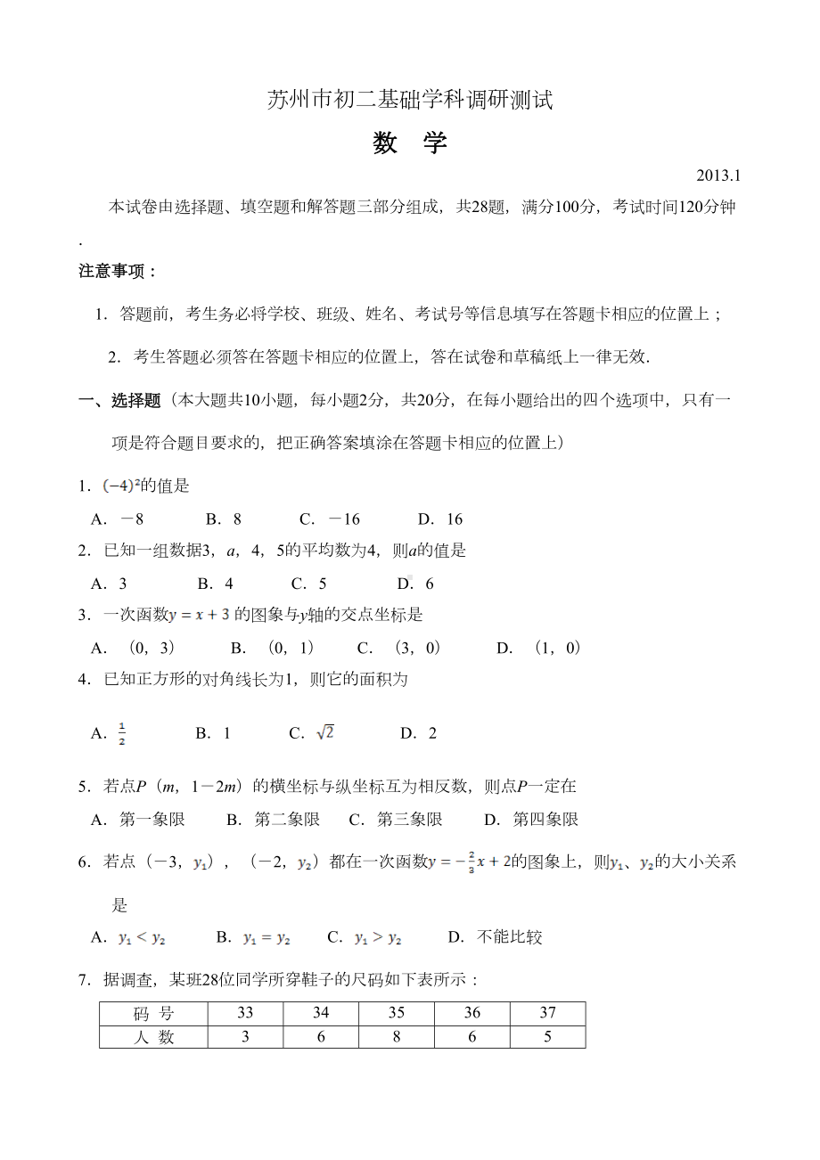 苏州市八年级上学期期末考试数学试题(含答案)(DOC 9页).doc_第1页