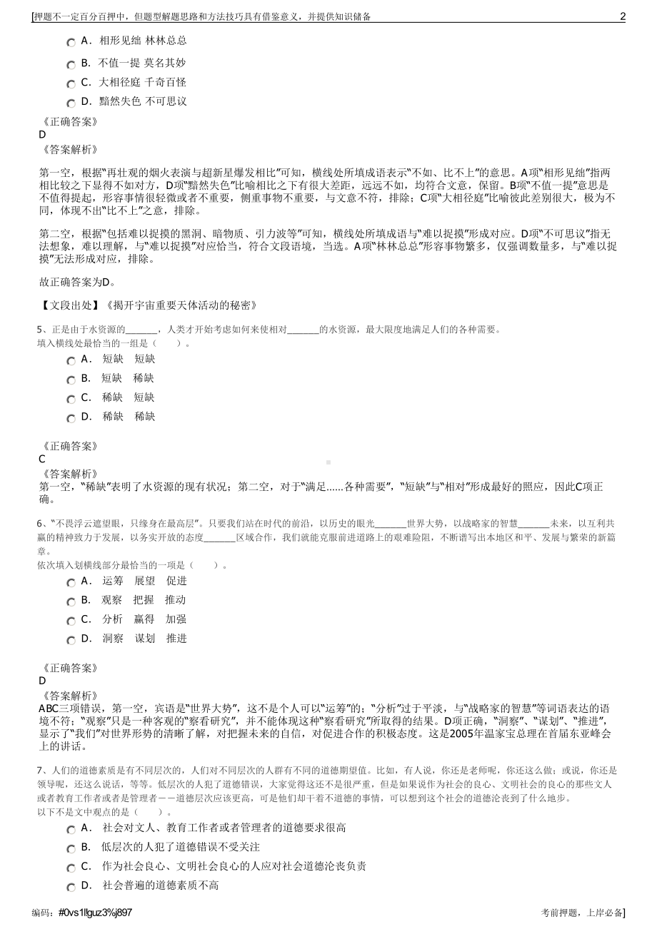 2023年中移动金融科技有限公司招聘笔试冲刺题（带答案解析）.pdf_第2页