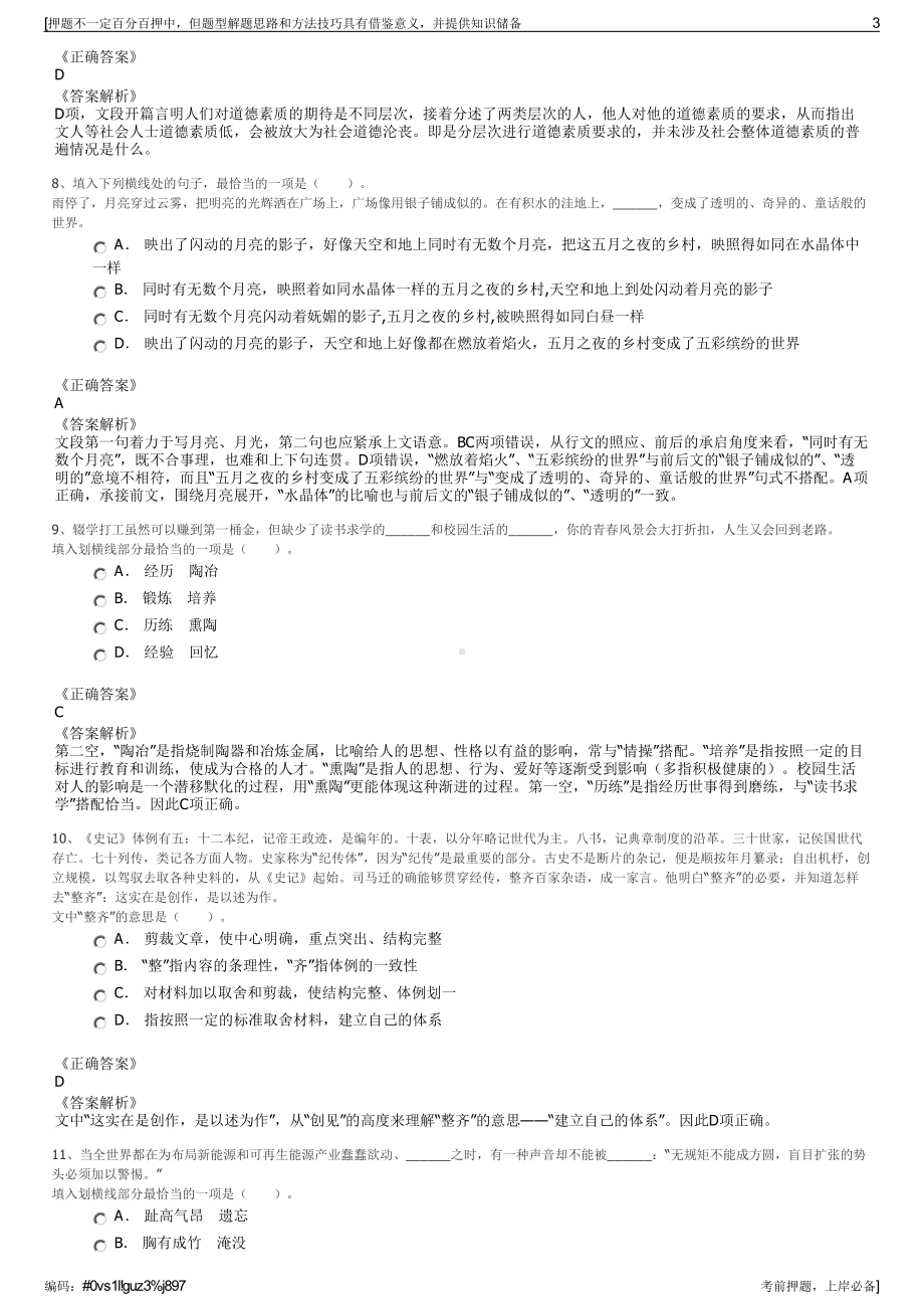 2023年中移动金融科技有限公司招聘笔试冲刺题（带答案解析）.pdf_第3页