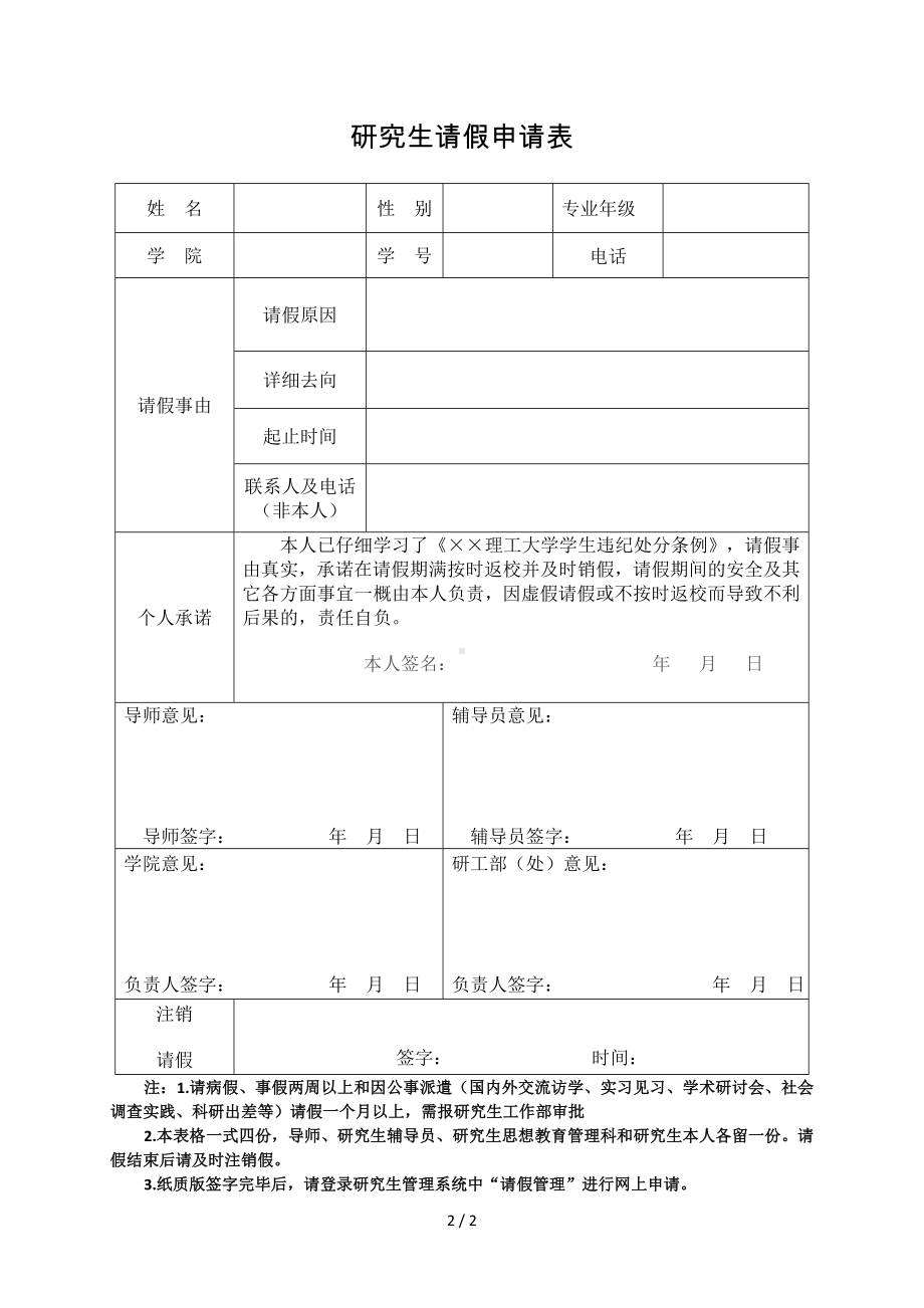 安全风险防范告知书参考模板范本.doc_第2页