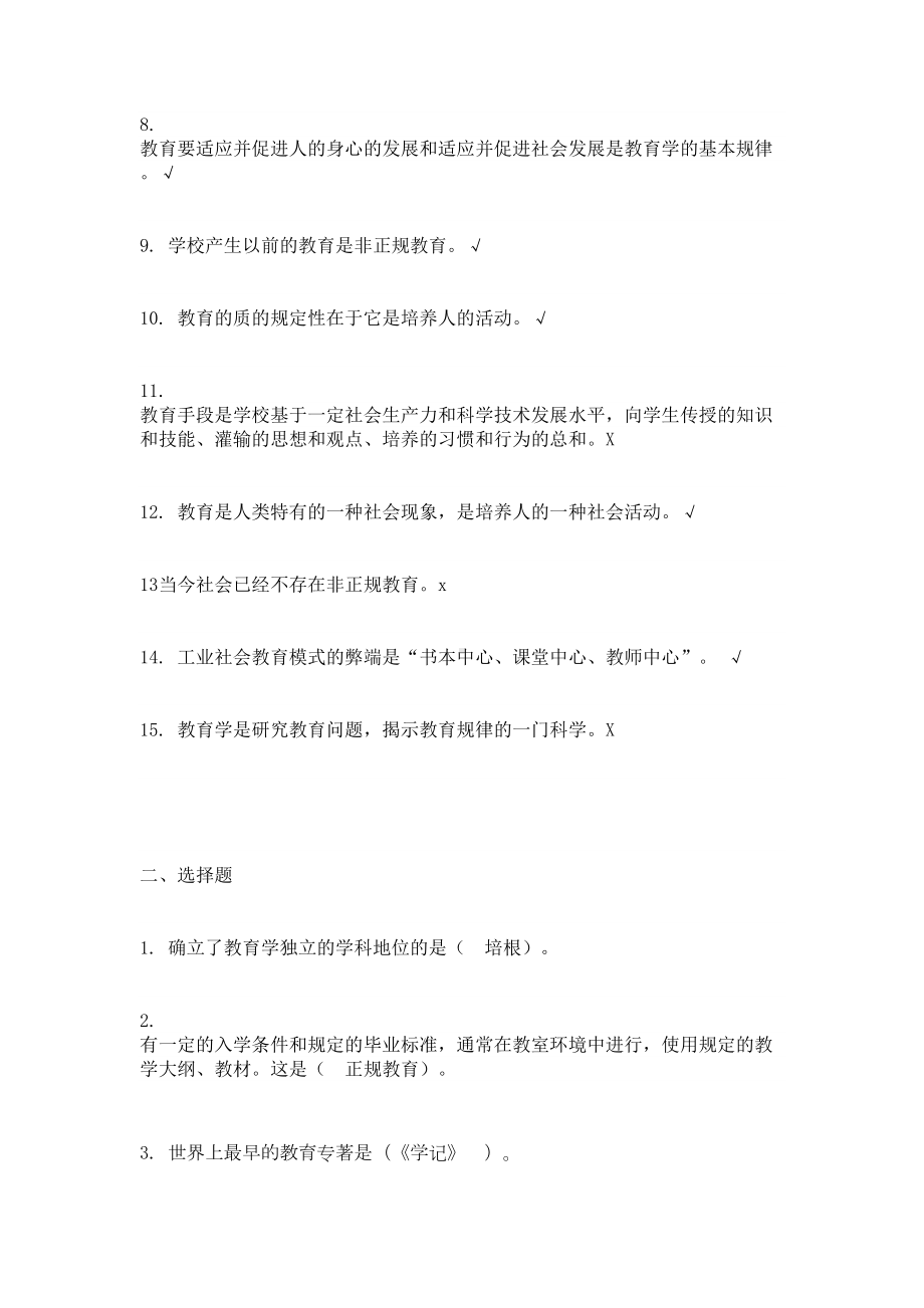 电大教育学考试题库及答案(高含金)剖析(DOC 40页).doc_第2页