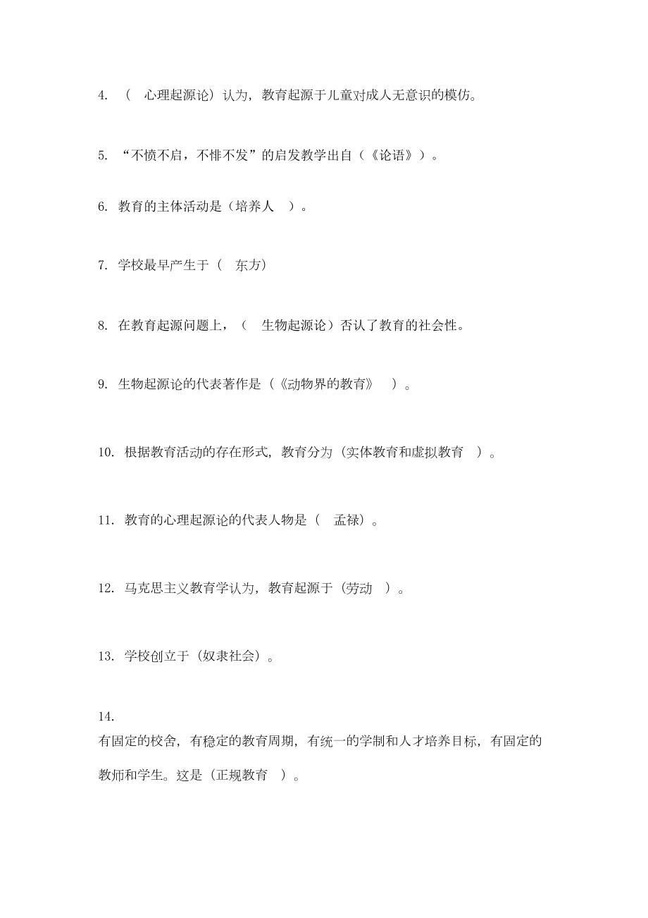 电大教育学考试题库及答案(高含金)剖析(DOC 40页).doc_第3页