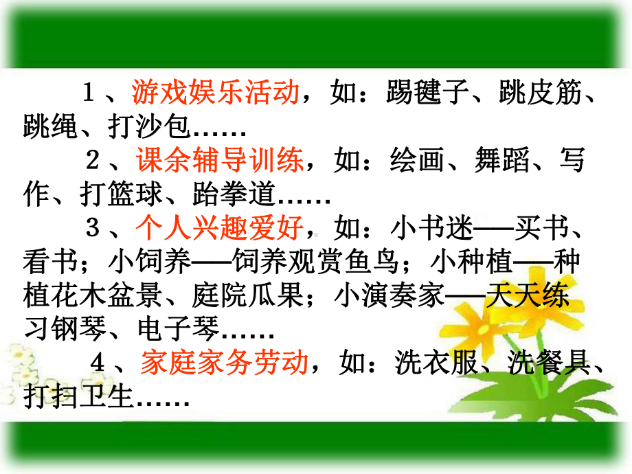 《我的课余生活》课件.ppt_第3页