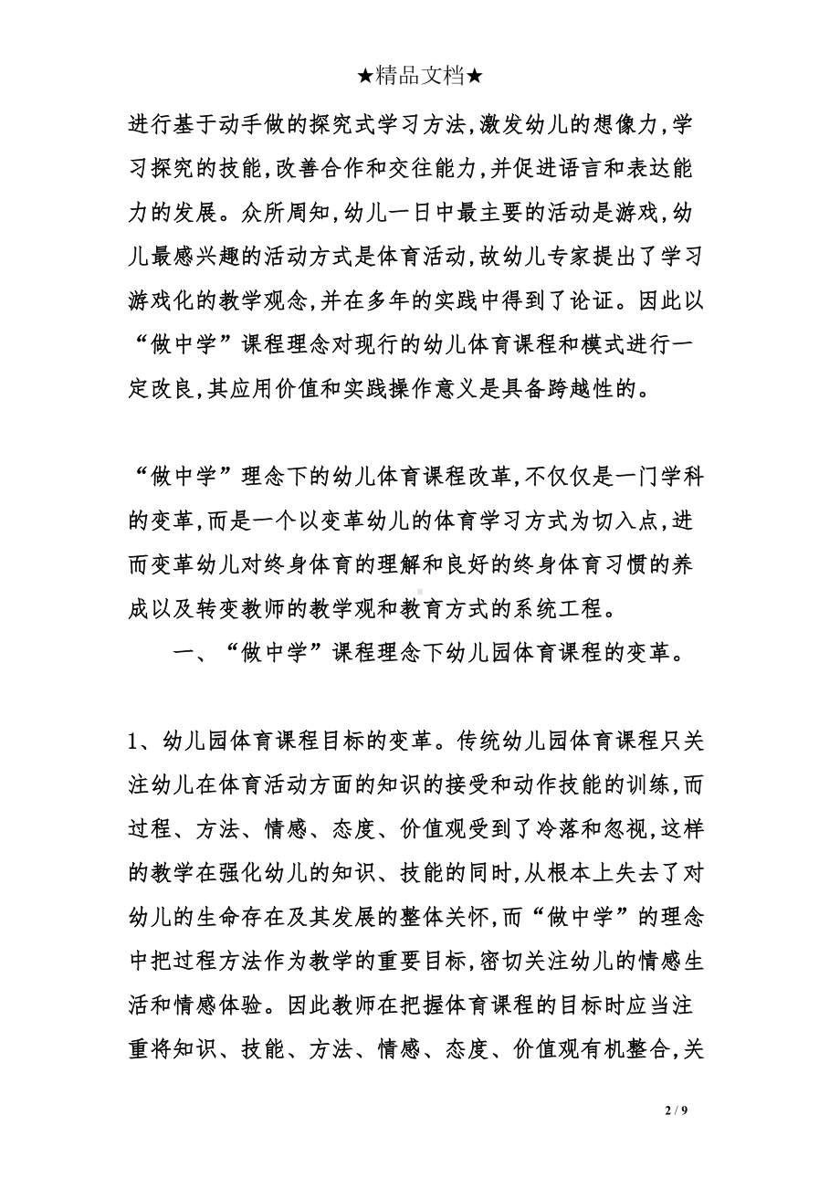 幼儿园体育课程改革的课程新理念(DOC 9页).doc_第2页