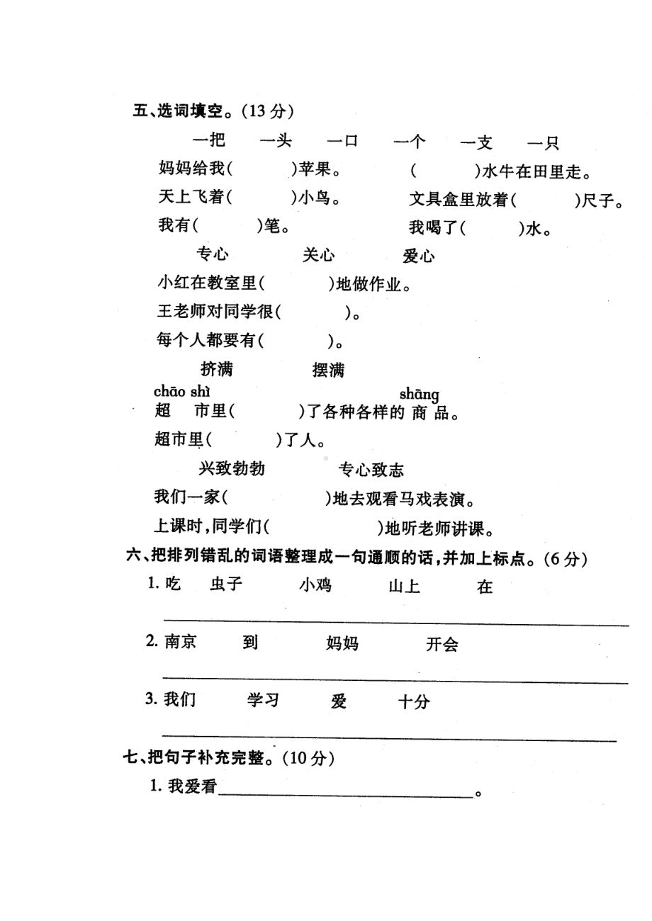 小学语文一年级(下)第三单元试卷(DOC 4页).doc_第2页