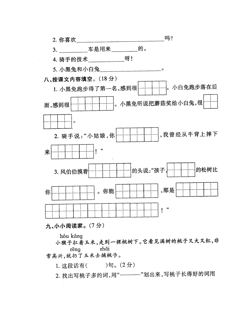 小学语文一年级(下)第三单元试卷(DOC 4页).doc_第3页