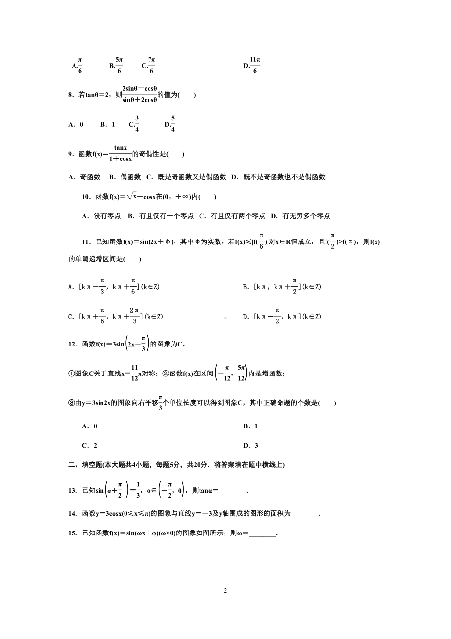 必修4三角函数综合测试题(DOC 8页).docx_第2页