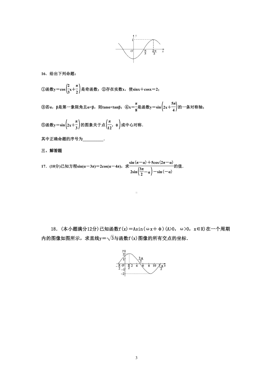 必修4三角函数综合测试题(DOC 8页).docx_第3页