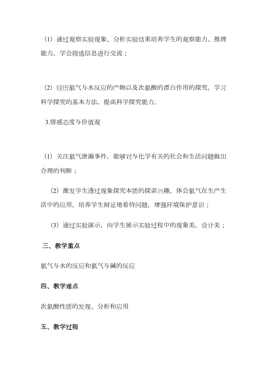 氯气教学设计剖析(DOC 12页).doc_第3页