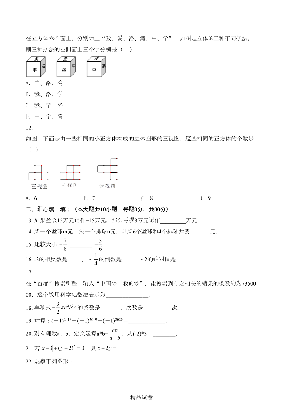 最新北师大版七年级上册数学《期中考试题》(附答案)(DOC 19页).doc_第2页