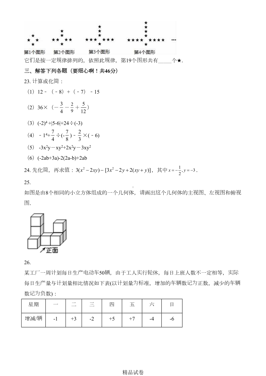 最新北师大版七年级上册数学《期中考试题》(附答案)(DOC 19页).doc_第3页