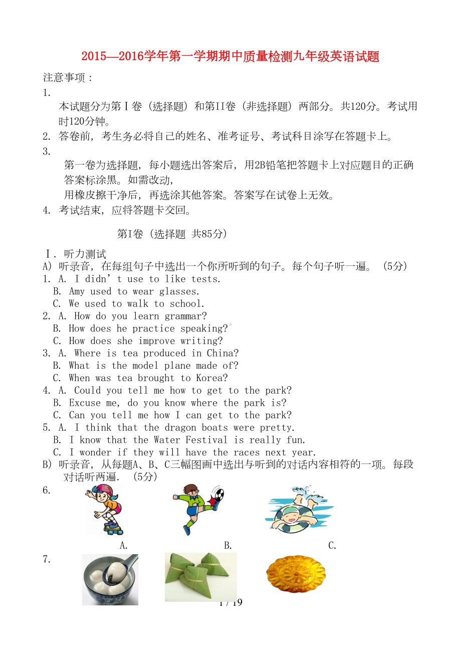 山东省济南市历城区九年级英语上学期期中试题(DOC 19页).doc_第1页