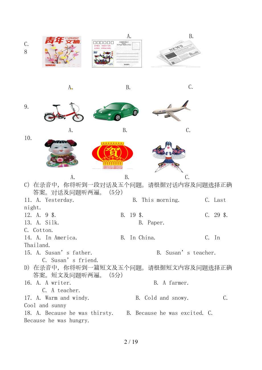 山东省济南市历城区九年级英语上学期期中试题(DOC 19页).doc_第2页