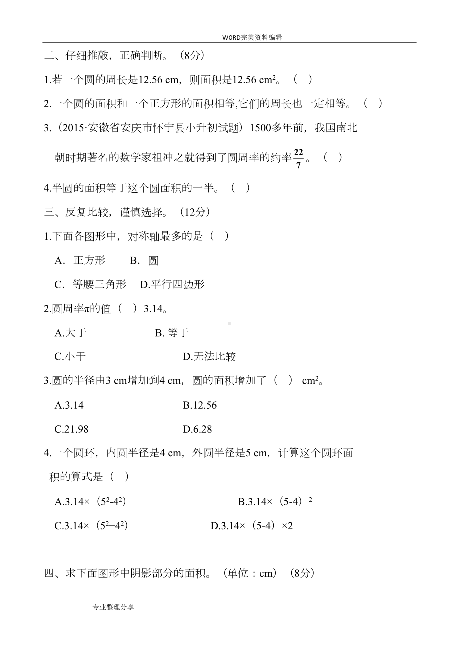 新北师大版小学六年级数学[上册]单元测试题(卷)-全册(DOC 37页).doc_第2页