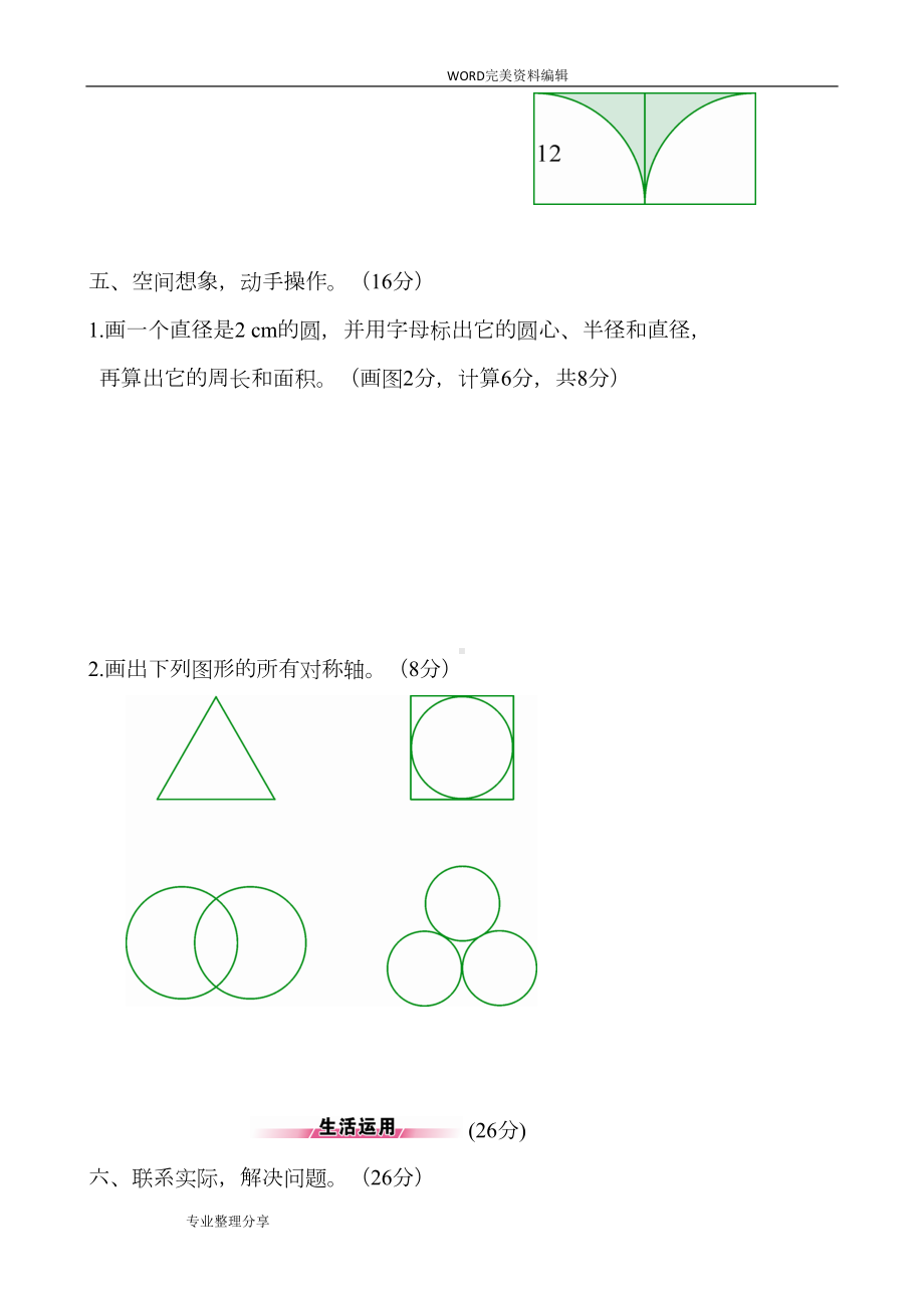 新北师大版小学六年级数学[上册]单元测试题(卷)-全册(DOC 37页).doc_第3页