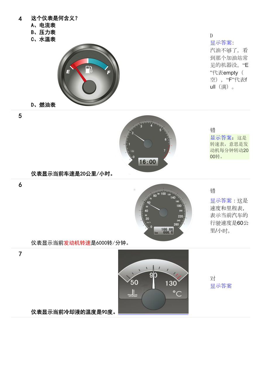 机动车驾驶操作相关基础知识汇总(DOC 20页).doc_第2页