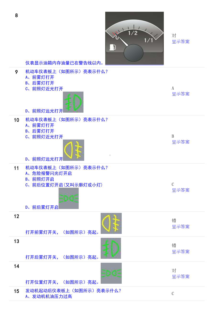 机动车驾驶操作相关基础知识汇总(DOC 20页).doc_第3页