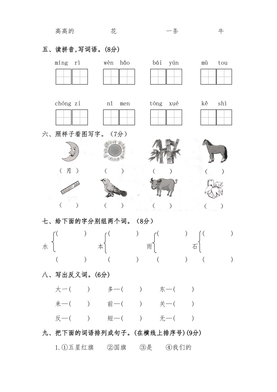 最新部编版小学语文一年级(上册)期末模拟测试卷(附答案)(DOC 5页).docx_第2页