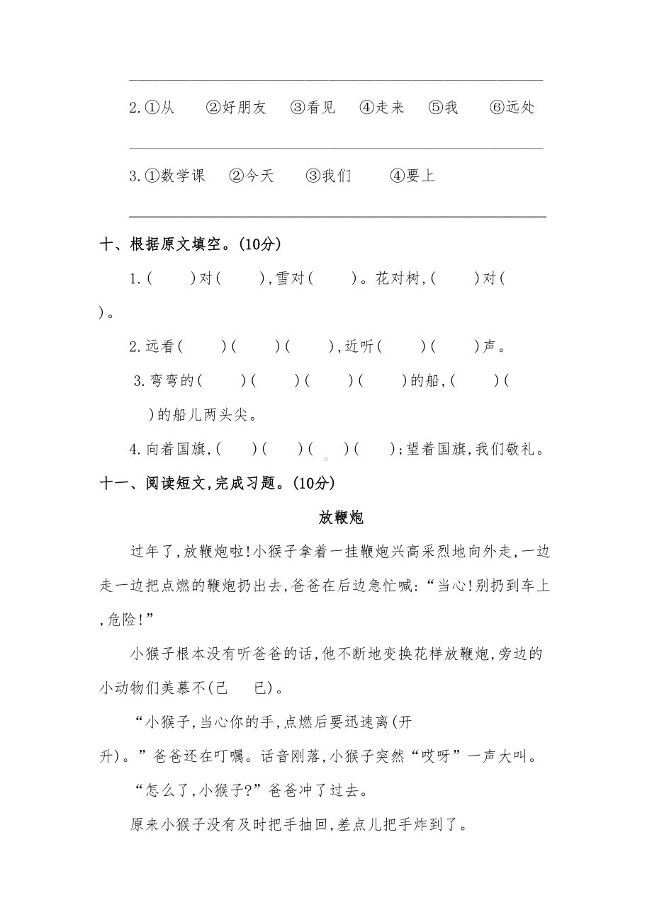 最新部编版小学语文一年级(上册)期末模拟测试卷(附答案)(DOC 5页).docx_第3页