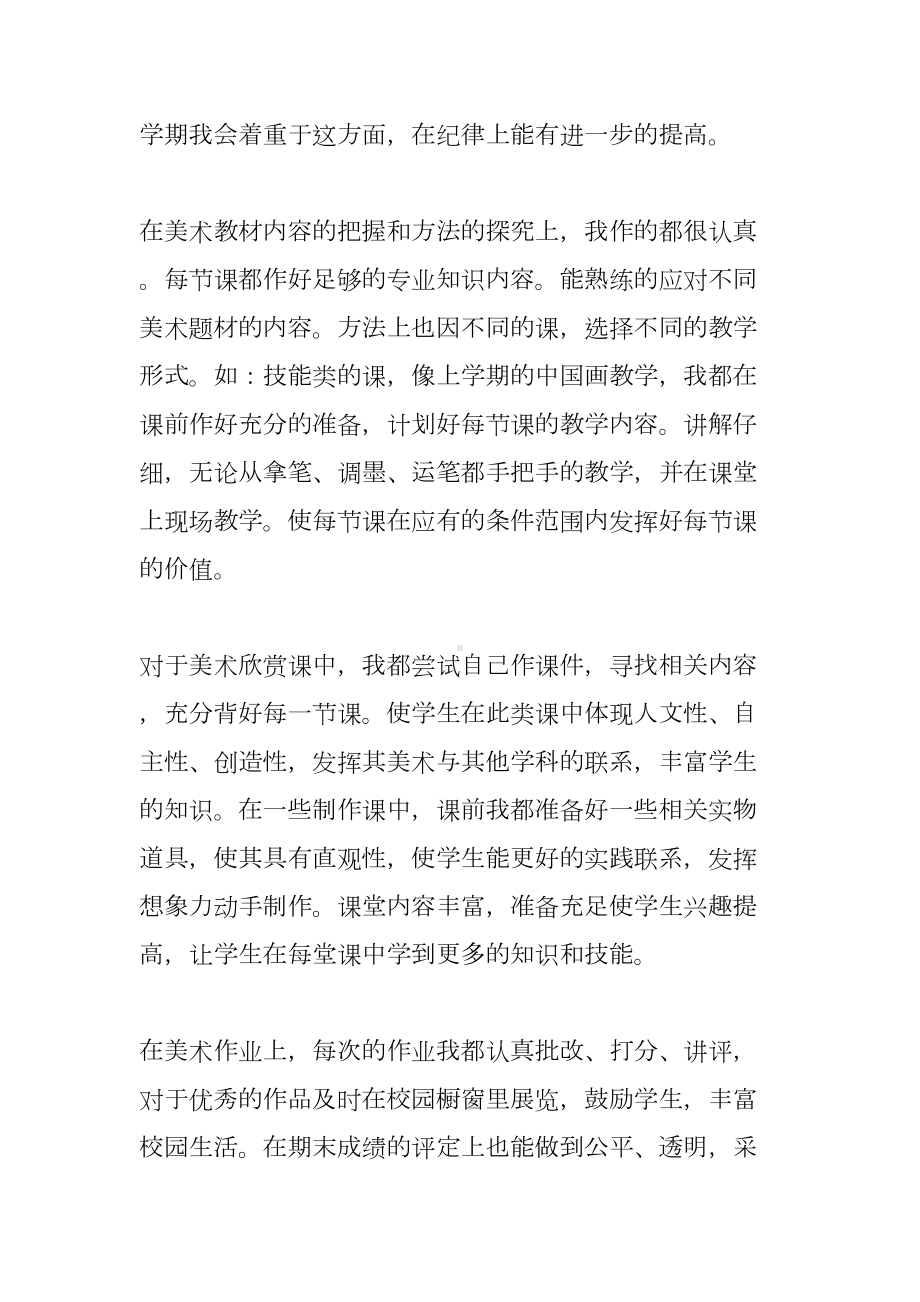 美术新教师心得体会(DOC 10页).docx_第2页