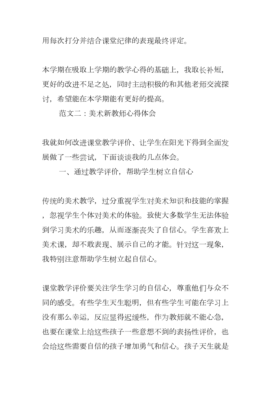 美术新教师心得体会(DOC 10页).docx_第3页