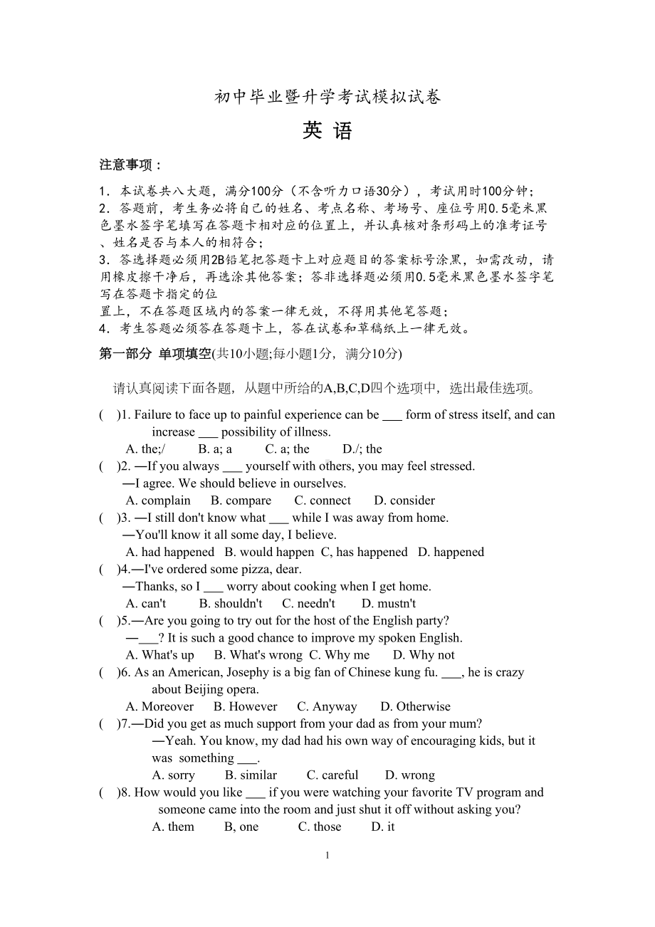 牛津译林版九年级中考英语模拟试卷(含答案)(DOC 10页).doc_第1页