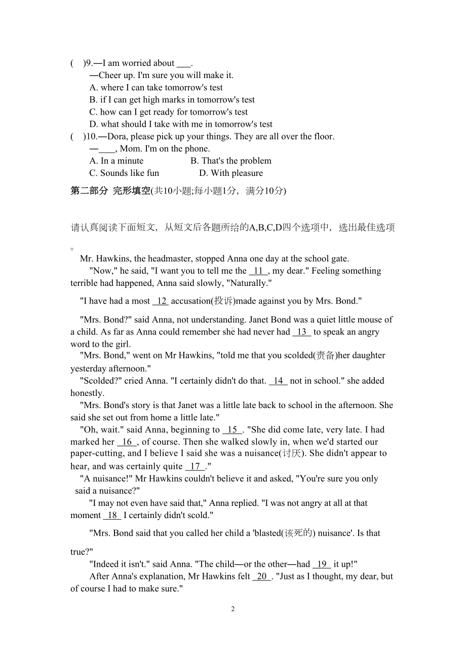 牛津译林版九年级中考英语模拟试卷(含答案)(DOC 10页).doc_第2页