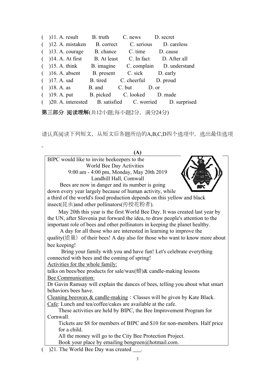 牛津译林版九年级中考英语模拟试卷(含答案)(DOC 10页).doc_第3页