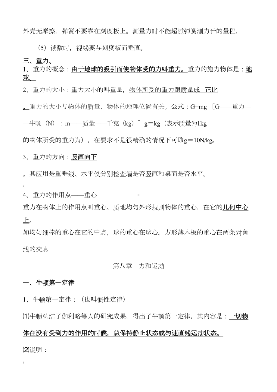 教科版八年级物理下册知识点总结汇编(DOC 15页).doc_第3页